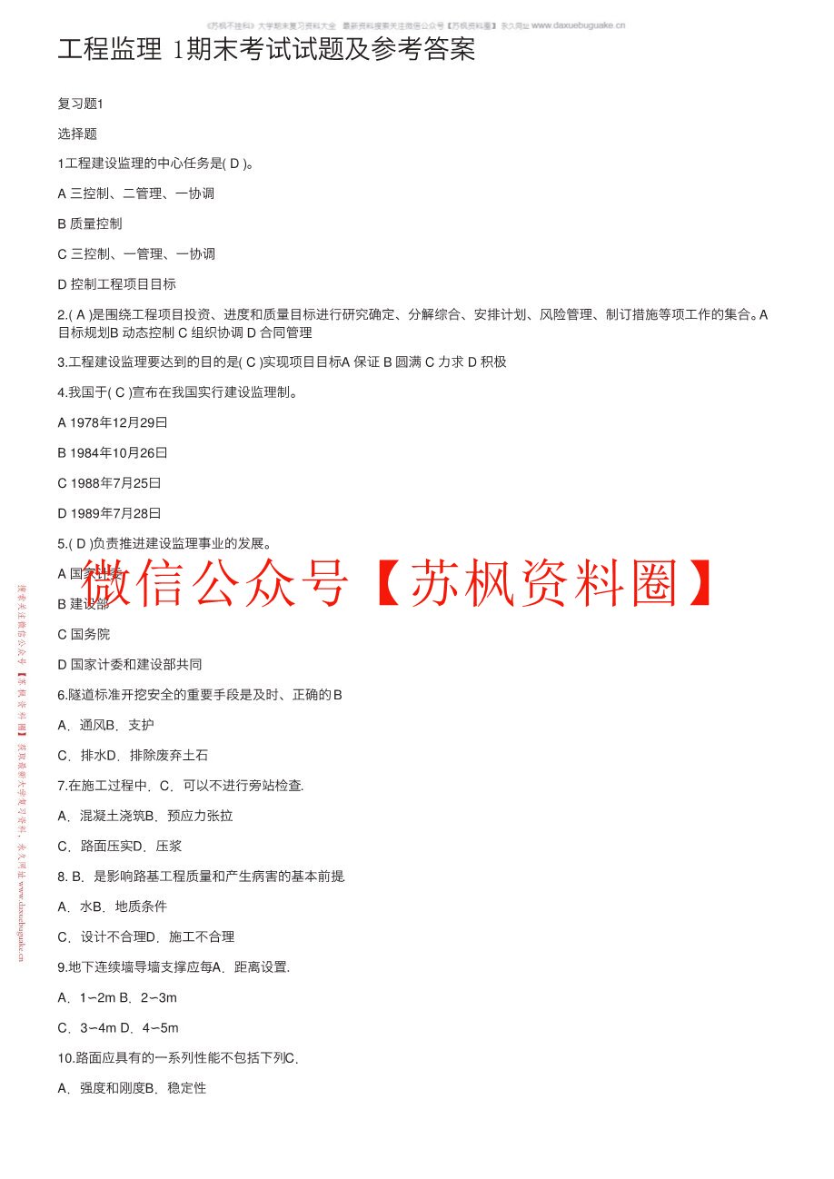 工程监理